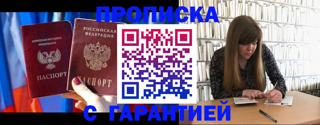 прописка гарантия в Севастополе