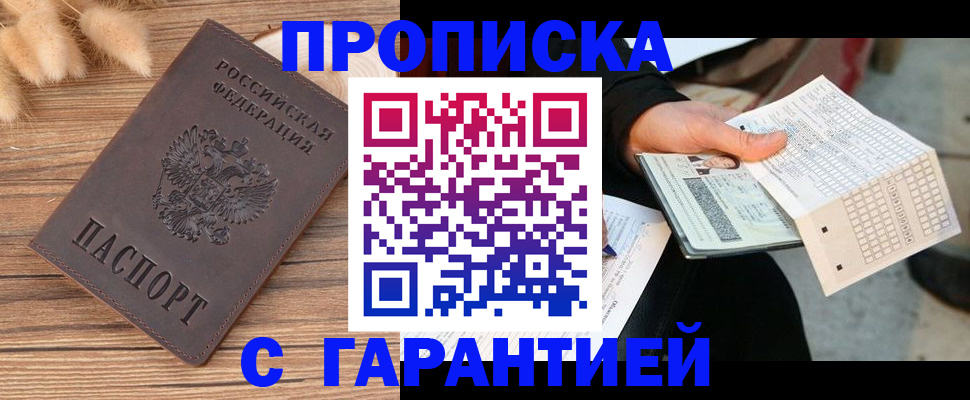 где прописаться в Севастополе