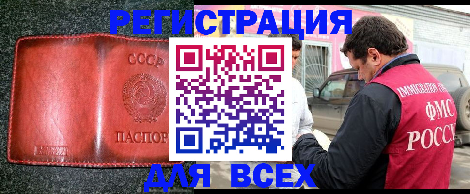 прописка в Севастополе