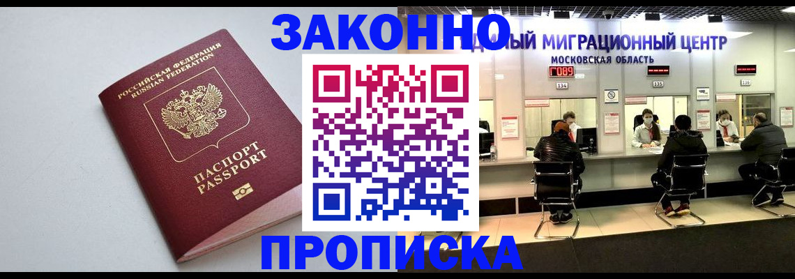 прописка штамп в Севастополе